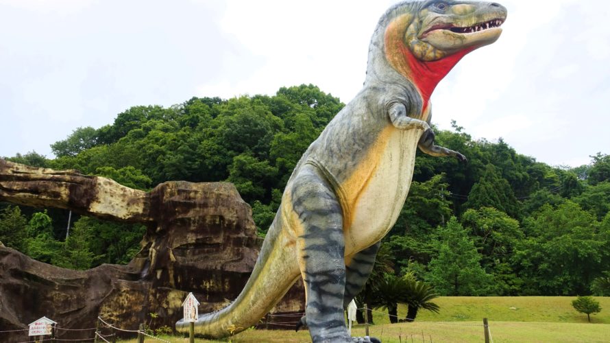 実物大の恐竜に出会える笠岡市の恐竜公園に行ってみた
